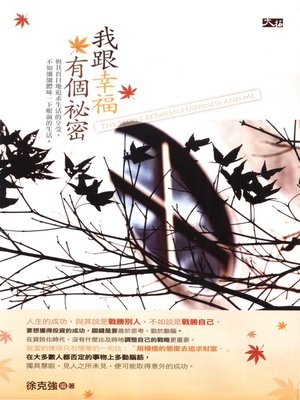 cover image of 我跟幸福有個袐密